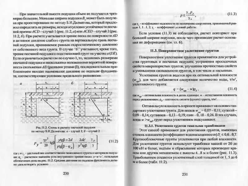 Технологии уплотнения грунта для надежного фундамента