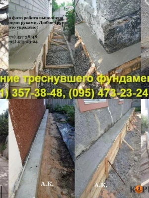 Услуги по ремонту и укреплению фундаментов
